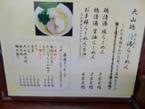 味翔　メニュー (2)
