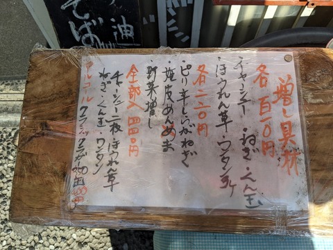 まるよし商店　トッピングメニュー＾