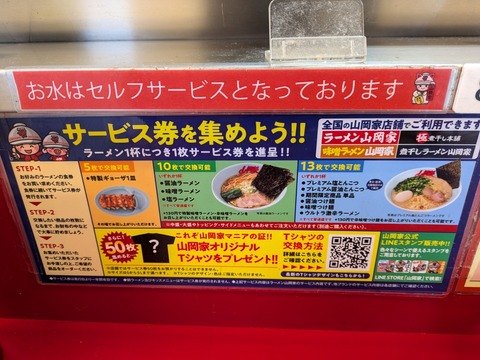 山岡家 (5)