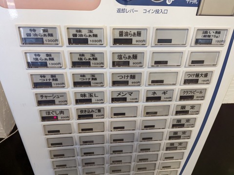 永屋 券売機