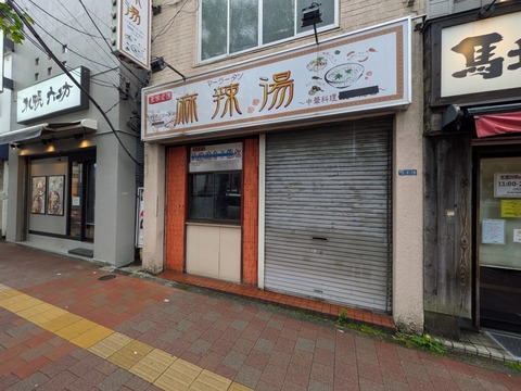 空き店舗