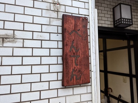 べんてん 外観