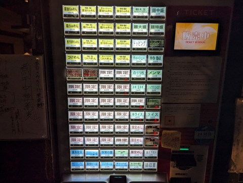 夏海 券売機