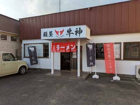 牛神 外観