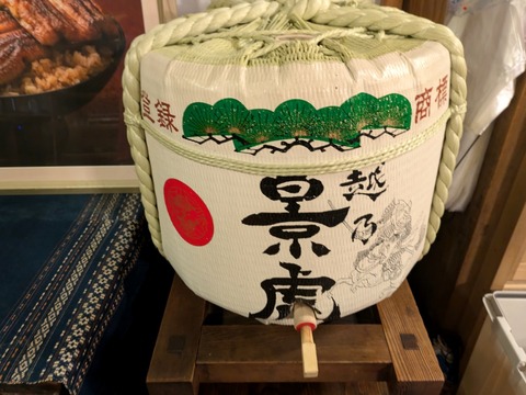 桜家　樽