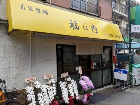 福は内 外観