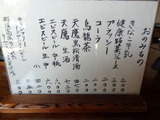 瑞穂蔵　メニュー (2)
