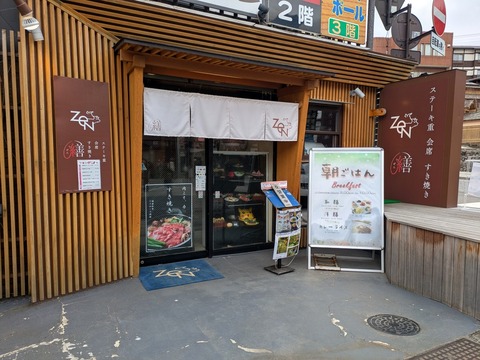 繕ZEN (1)