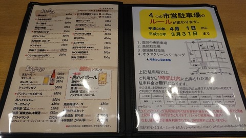 らぁめん次元　メニュー (4)