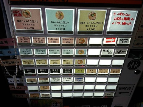 カネキッチン 券売機