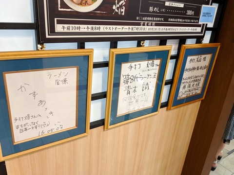 手打焔 小田急 サイン