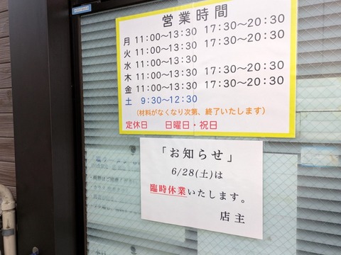 ラーメン二郎 西台駅前店 (5)