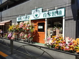 六感道　外観