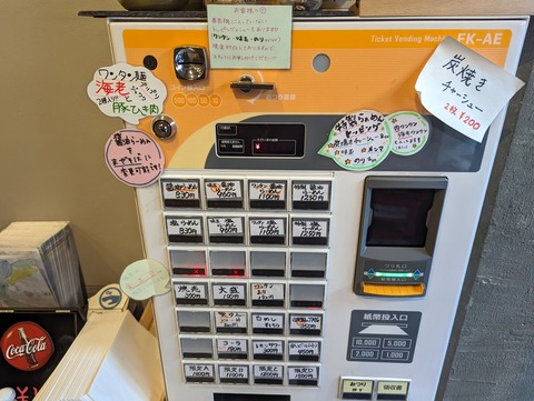 梶原 券売機