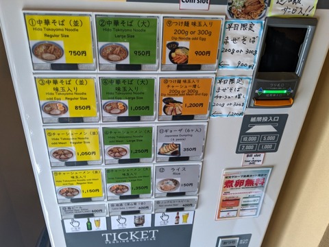豆天狗　券売機