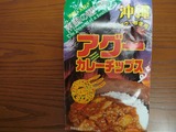 アグーカレーチップス