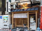 いし井 外観