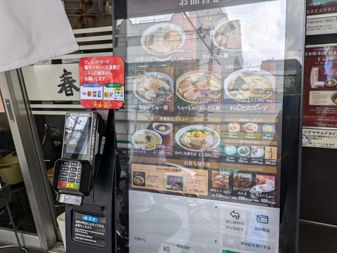 春木屋 券売機