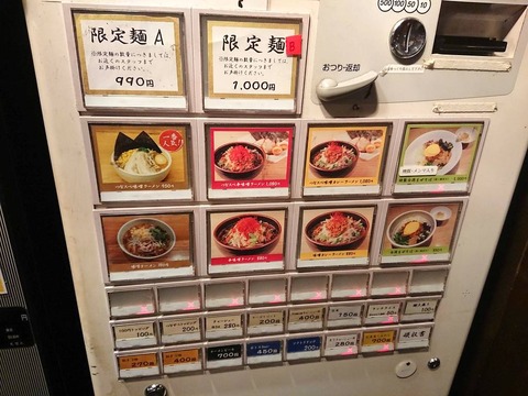 らぁ麺屋つなぎ 券売機