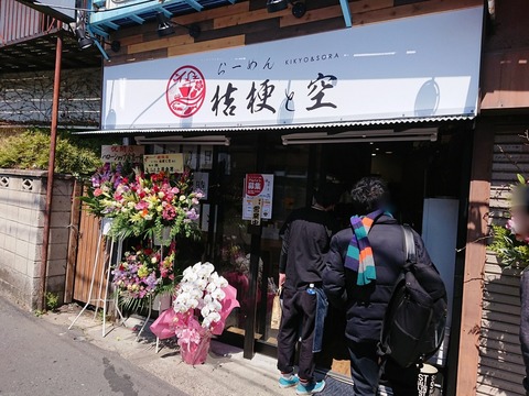 桔梗と空 外観