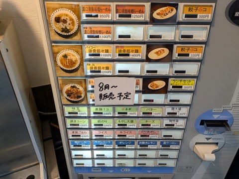 大福帳　券売機