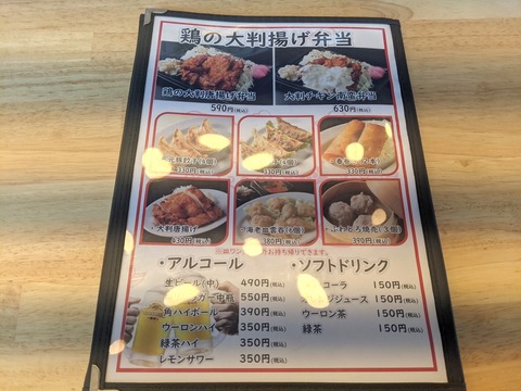 今福商店 弁当メニュー
