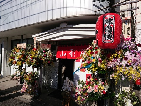 山形屋　外観