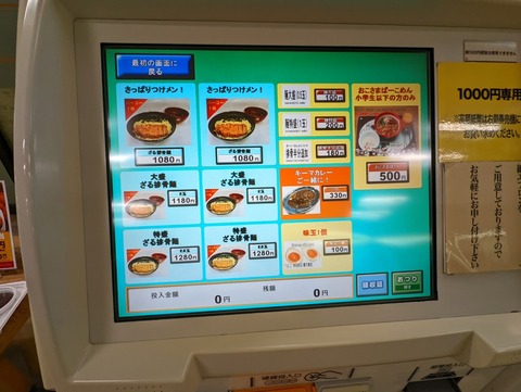 万世麺店 ざるメニュー