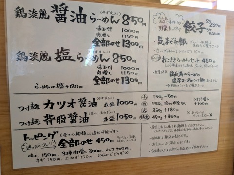 麺堂HOME (7)