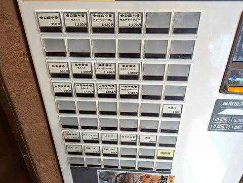 新旬屋本店 券売機