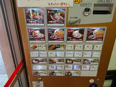 丸め　券売機