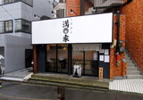 らあめん満家　外観