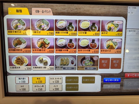 ソラノイロ 券売機2