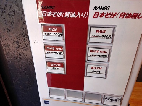 NAMIKI 券売機