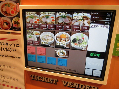 依々恋々 券売機