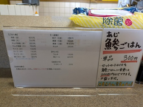ととち丸 サイドメニュー