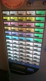 浜屋　券売機