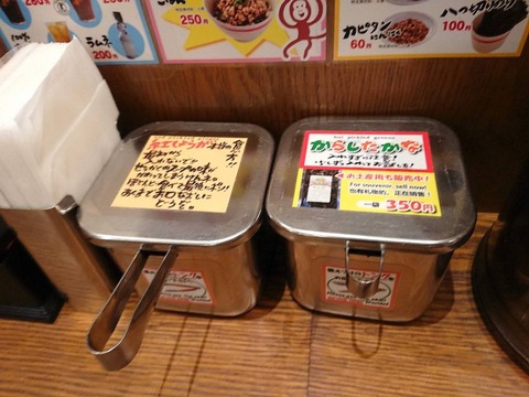 じゃんがら　紅生姜・高菜