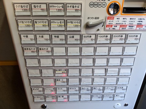 麺屋クズ　券売機