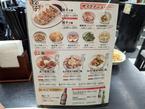 会津喜多方ラーメン坂内 メニュー2