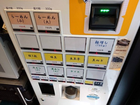 アオイロー　券売機