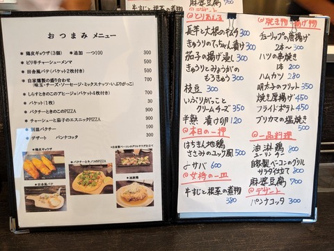 HACHIKIN　おつまみメニュー