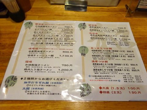 会津ラーメン和 メニュー