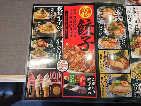 きゃべとんラーメン メニュー (2)