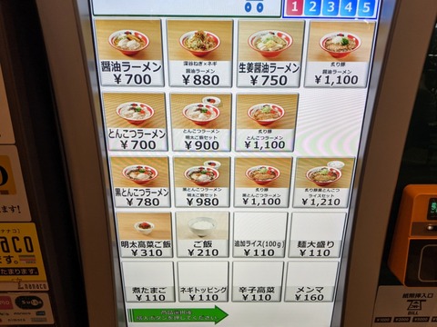 那の福 券売機