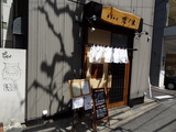 児ノ木 外観
