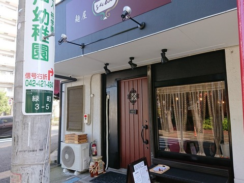 麺屋諏訪　外観