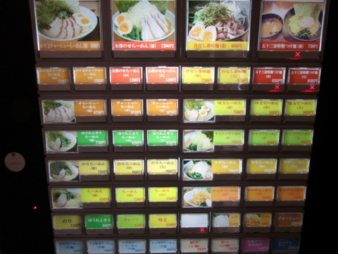 五十三家 券売機