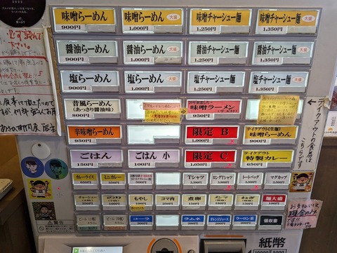 あさひ町内会 券売機