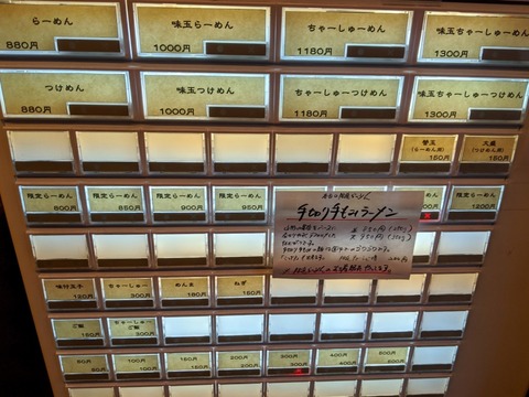 渡なべ　券売機